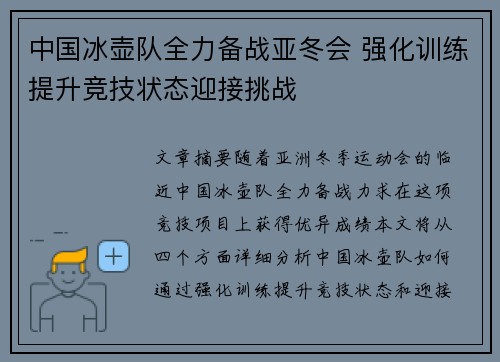 中国冰壶队全力备战亚冬会 强化训练提升竞技状态迎接挑战 中国冰壶队全力备战亚冬会 强化训练提升竞技状态迎接挑战