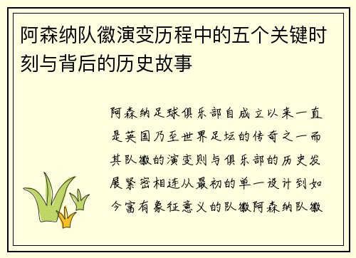 阿森纳队徽演变历程中的五个关键时刻与背后的历史故事