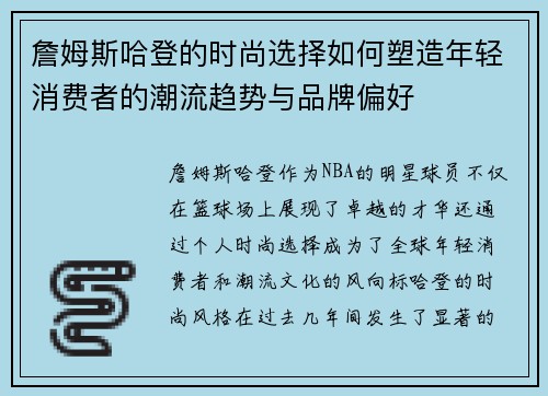 詹姆斯哈登的时尚选择如何塑造年轻消费者的潮流趋势与品牌偏好 詹姆斯哈登的时尚选择如何塑造年轻消费者的潮流趋势与品牌偏好