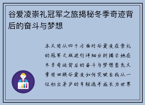 谷爱凌崇礼冠军之旅揭秘冬季奇迹背后的奋斗与梦想 谷爱凌崇礼冠军之旅揭秘冬季奇迹背后的奋斗与梦想