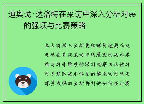 迪奥戈·达洛特在采访中深入分析对手的强项与比赛策略 迪奥戈·达洛特在采访中深入分析对手的强项与比赛策略