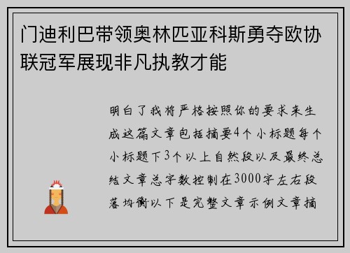 门迪利巴带领奥林匹亚科斯勇夺欧协联冠军展现非凡执教才能 门迪利巴带领奥林匹亚科斯勇夺欧协联冠军展现非凡执教才能