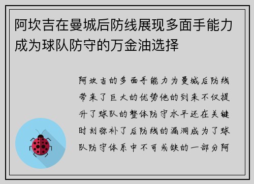 阿坎吉在曼城后防线展现多面手能力成为球队防守的万金油选择