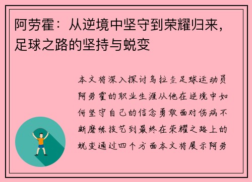 阿劳霍：从逆境中坚守到荣耀归来，足球之路的坚持与蜕变
