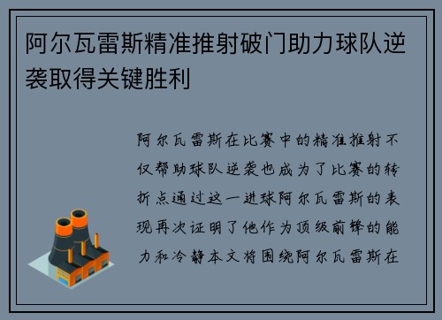 阿尔瓦雷斯精准推射破门助力球队逆袭取得关键胜利 阿尔瓦雷斯精准推射破门助力球队逆袭取得关键胜利