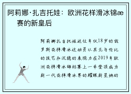 阿莉娜·扎吉托娃:欧洲花样滑冰锦标赛的新皇后 阿莉娜·扎吉托娃:欧洲花样滑冰锦标赛的新皇后