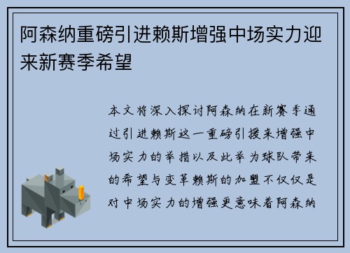 阿森纳重磅引进赖斯增强中场实力迎来新赛季希望 阿森纳重磅引进赖斯增强中场实力迎来新赛季希望