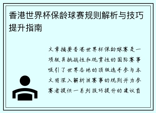 香港世界杯保龄球赛规则解析与技巧提升指南 香港世界杯保龄球赛规则解析与技巧提升指南