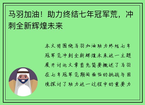 马羽加油!助力终结七年冠军荒,冲刺全新辉煌未来 马羽加油!助力终结七年冠军荒,冲刺全新辉煌未来