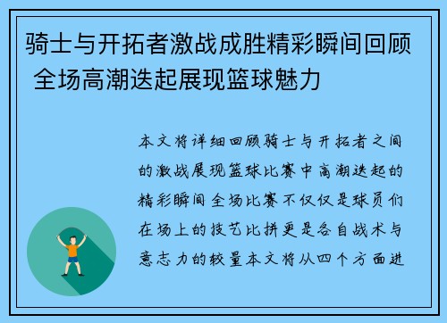 骑士与开拓者激战成胜精彩瞬间回顾 全场高潮迭起展现篮球魅力 骑士与开拓者激战成胜精彩瞬间回顾 全场高潮迭起展现篮球魅力