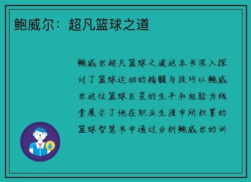 鲍威尔：超凡篮球之道