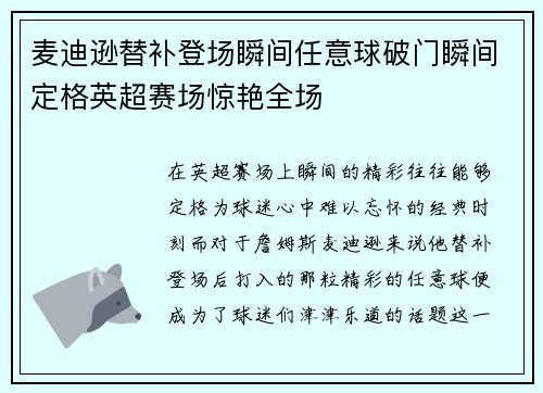 麦迪逊替补登场瞬间任意球破门瞬间定格英超赛场惊艳全场 麦迪逊替补登场瞬间任意球破门瞬间定格英超赛场惊艳全场